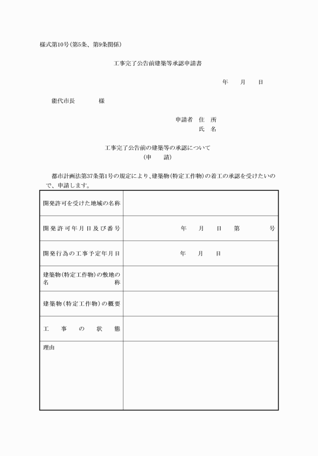 能代市開発行為等の規制に関する規則