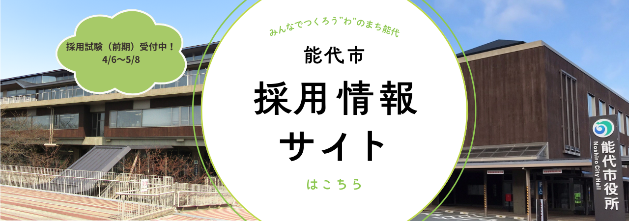 能代市採用情報サイト
