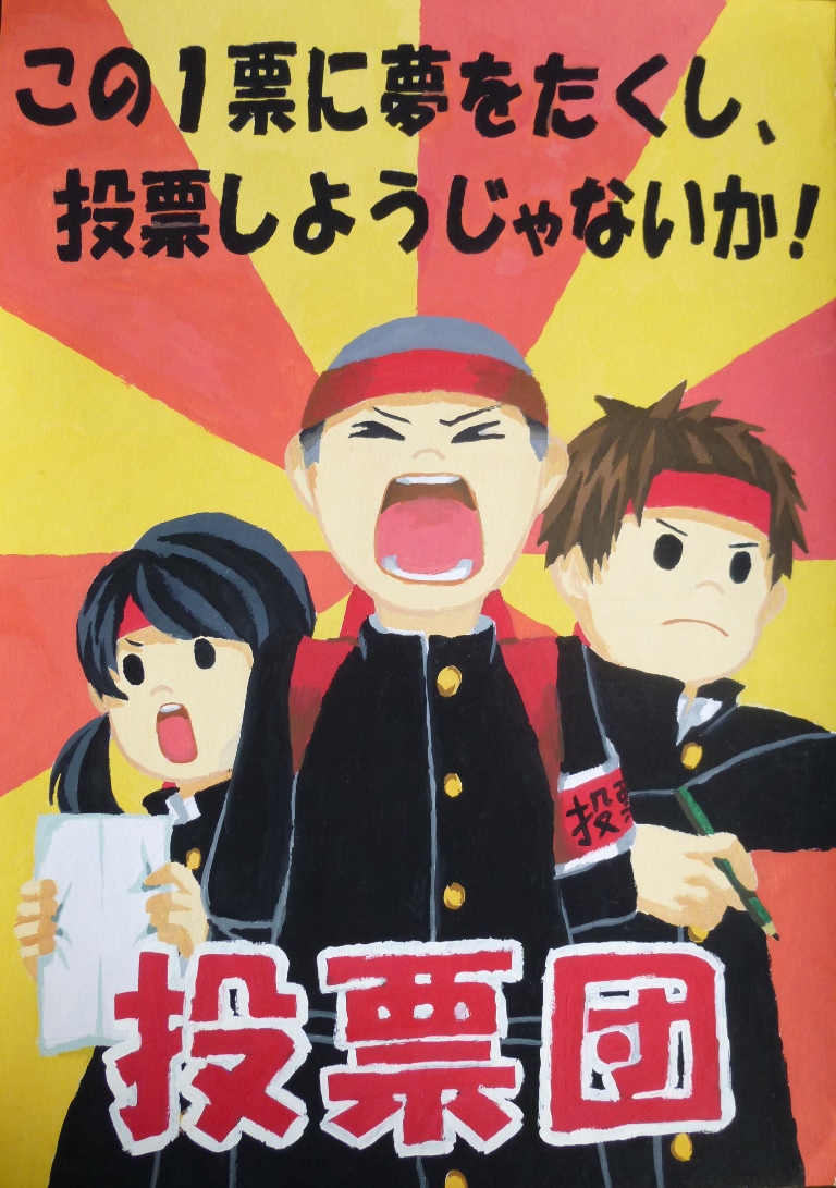明るい選挙啓発ポスターコンクール入賞作品 平成25年度 能代市 明るい選挙啓発ポスターコンクール入賞作品 平成25年度 能代市