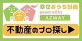 家を建てるなら幸せおうち計画