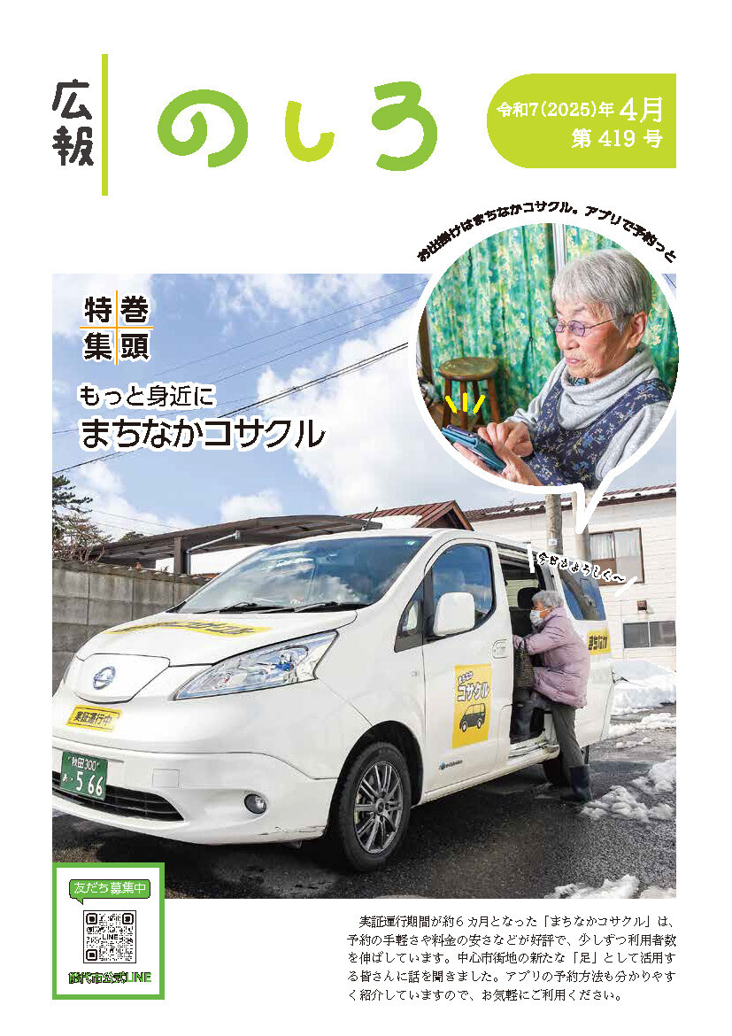 広報のしろ最新号表紙
