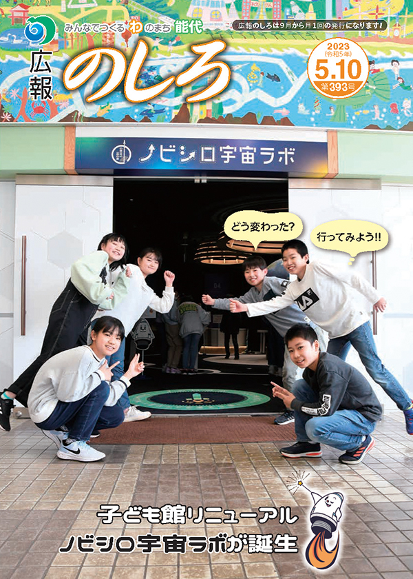 広報のしろ表紙
