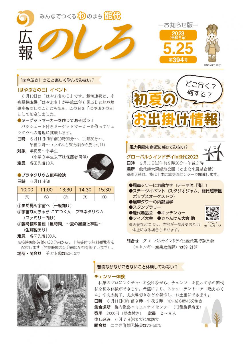 広報のしろ表紙