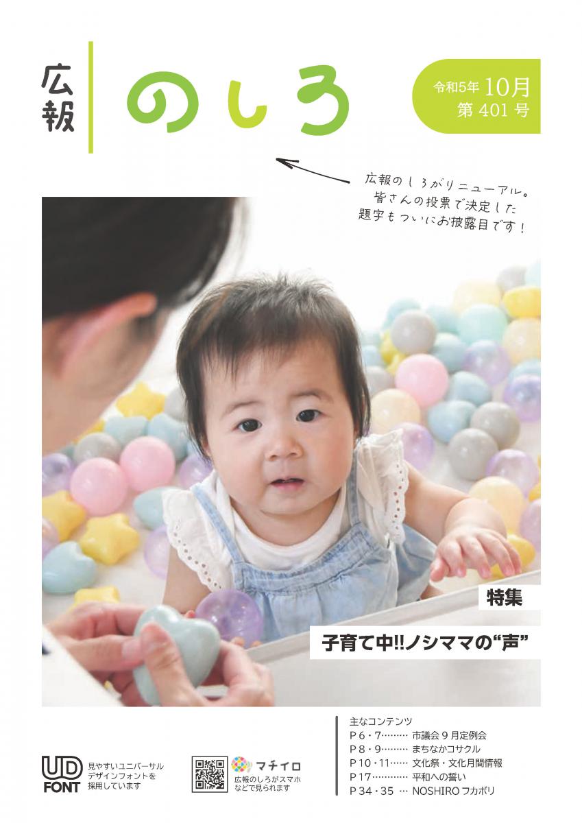 広報のしろ表紙