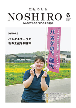 広報のしろ最新号表紙