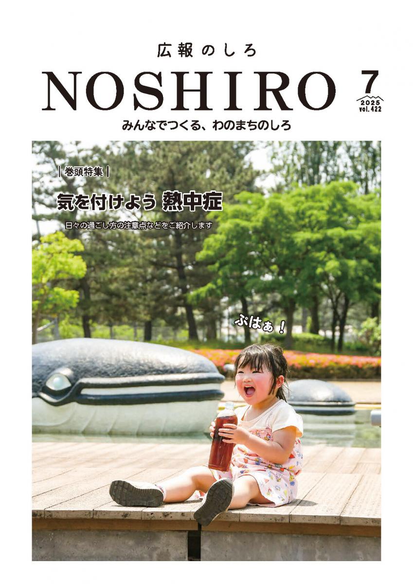 広報のしろ最新号表紙