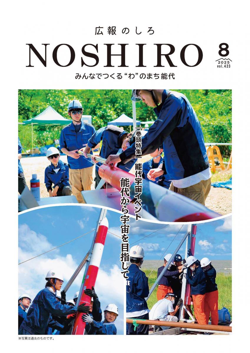 広報のしろ最新号表紙