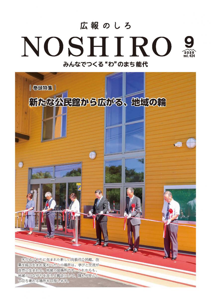 広報のしろ最新号表紙