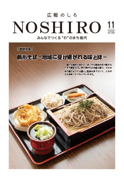 広報のしろ最新号表紙