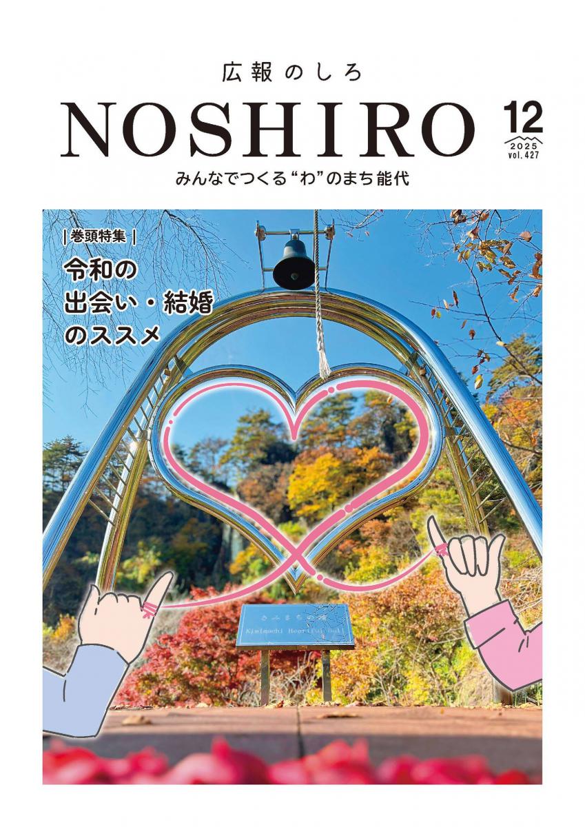 広報のしろ最新号表紙