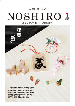 広報のしろ最新号表紙