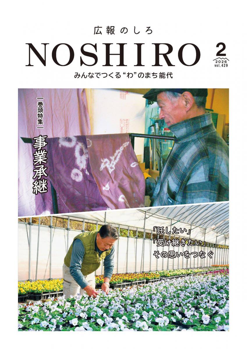 広報のしろ最新号表紙