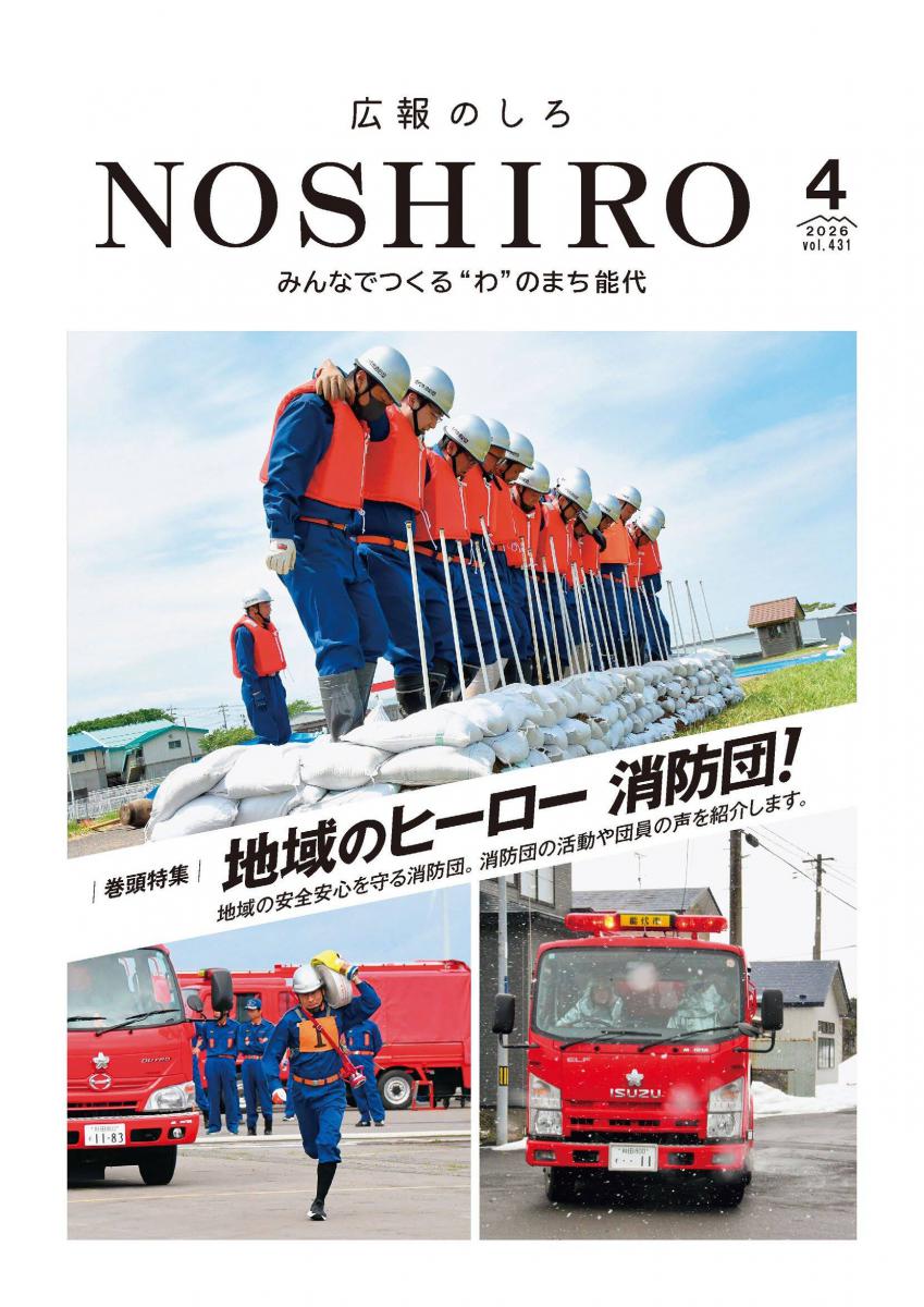 広報のしろ最新号表紙