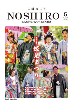 広報のしろ最新号表紙