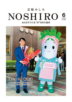 広報のしろ最新号表紙