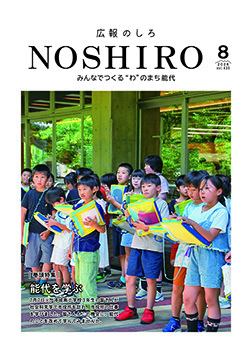 広報のしろ最新号表紙