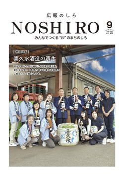 広報のしろ最新号表紙