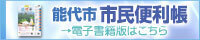 市民便利帳