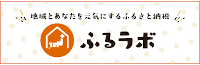 ふるラボ（秋田県能代市）