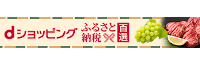 ふるさと納税百選（秋田県能代市）