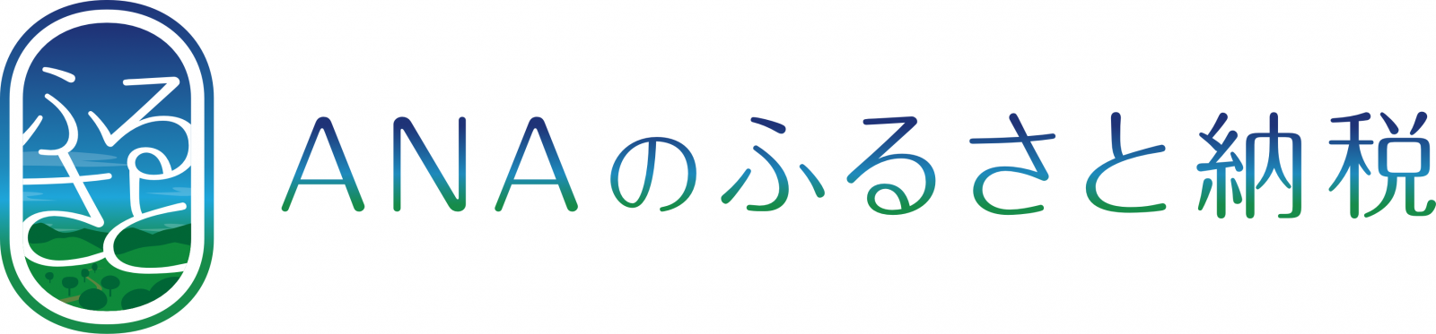 ANAのふるさと納税（秋田県能代市）