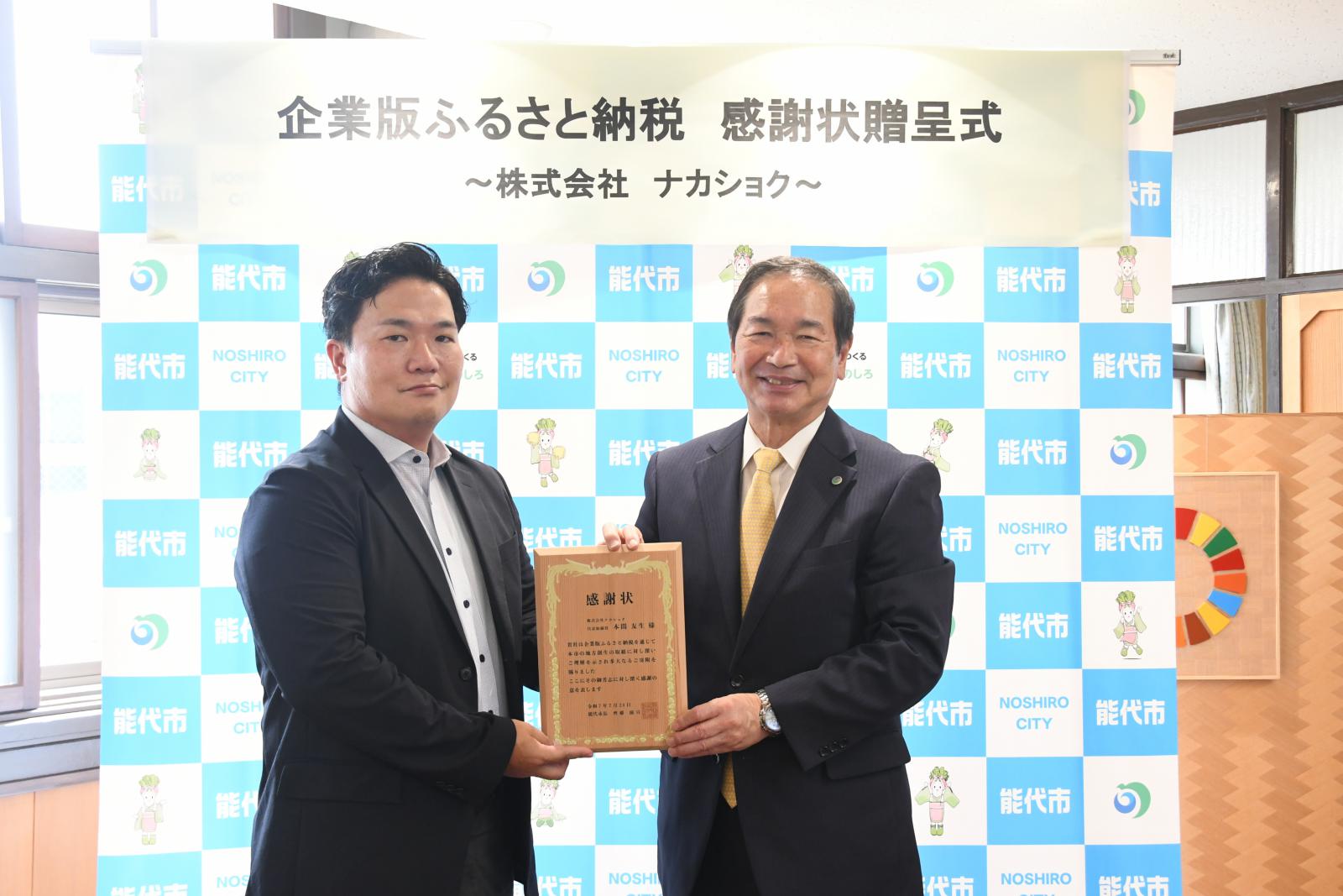 感謝状贈呈式の様子（株式会社ナカショク様）