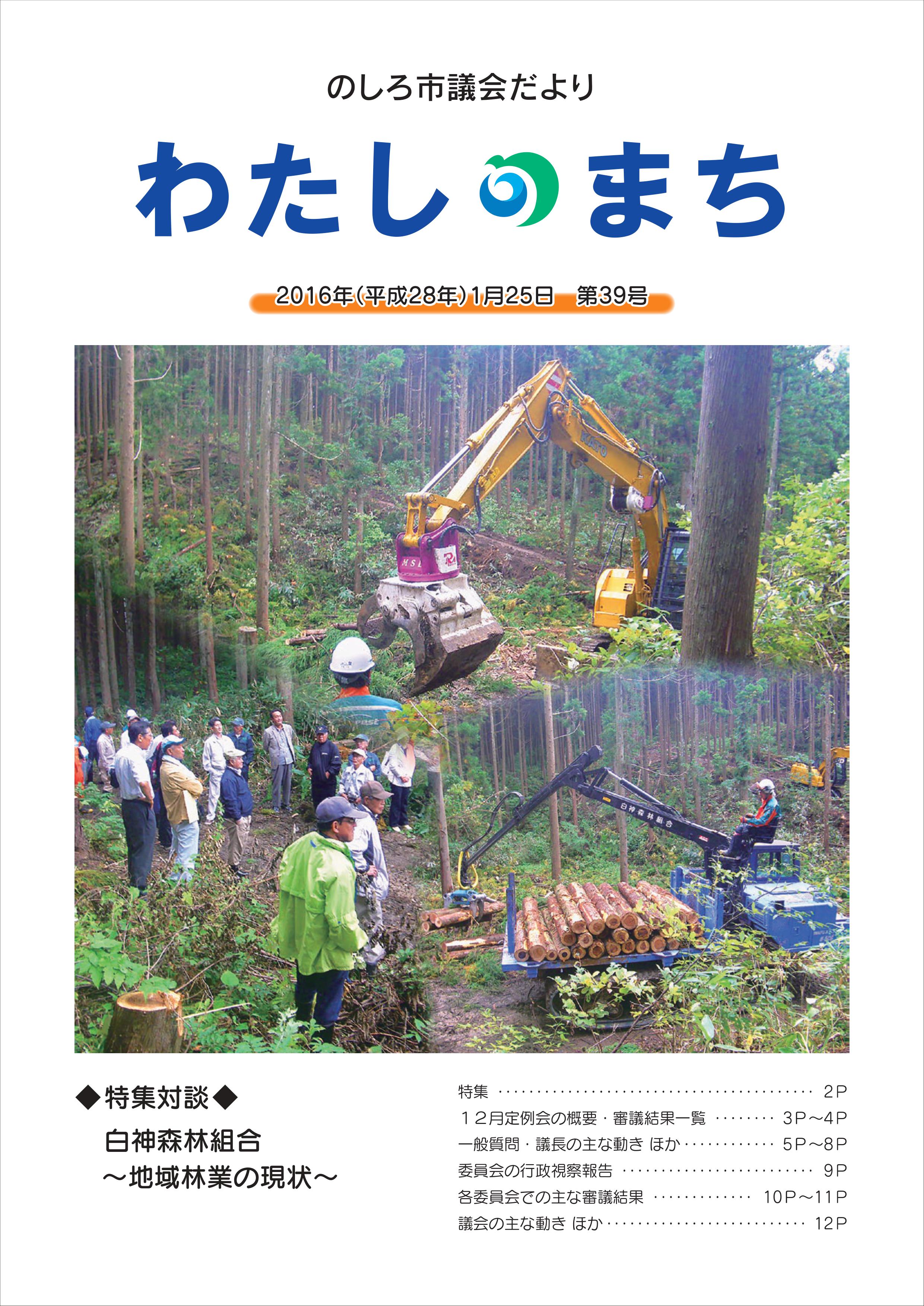 議会だより第39号