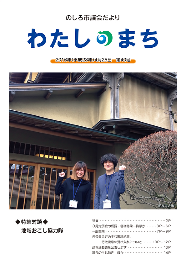 議会だより第40号