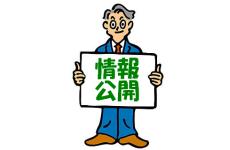 情報公開ロゴ