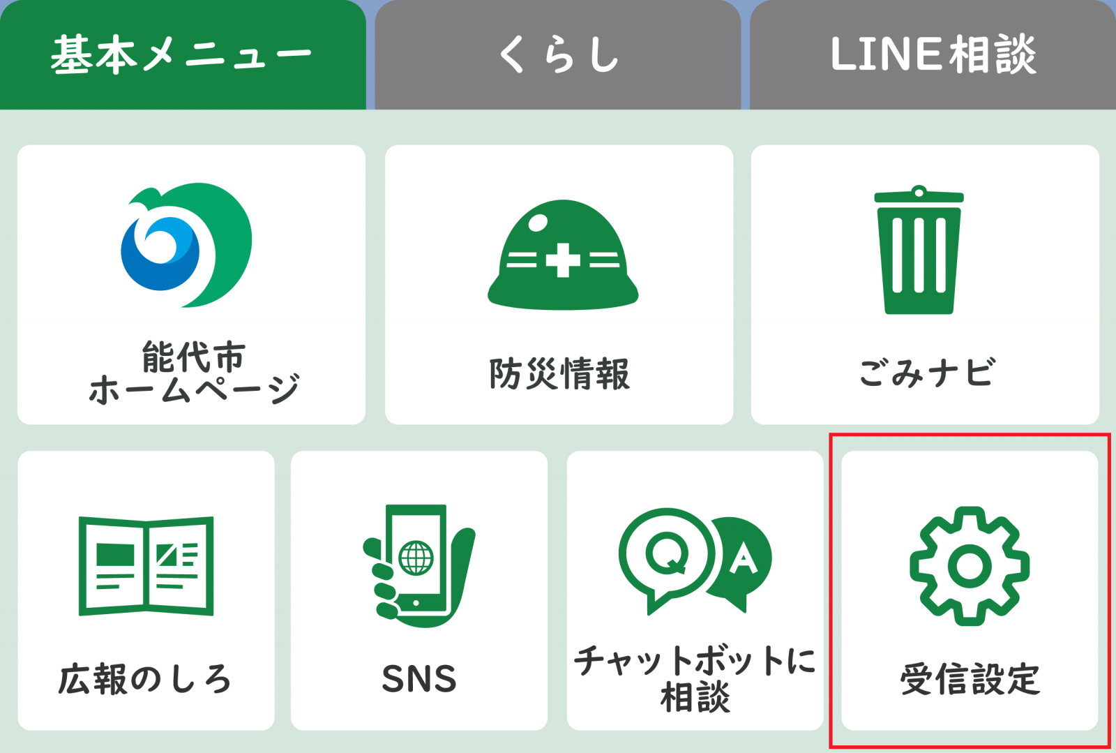 基本メニュータブ