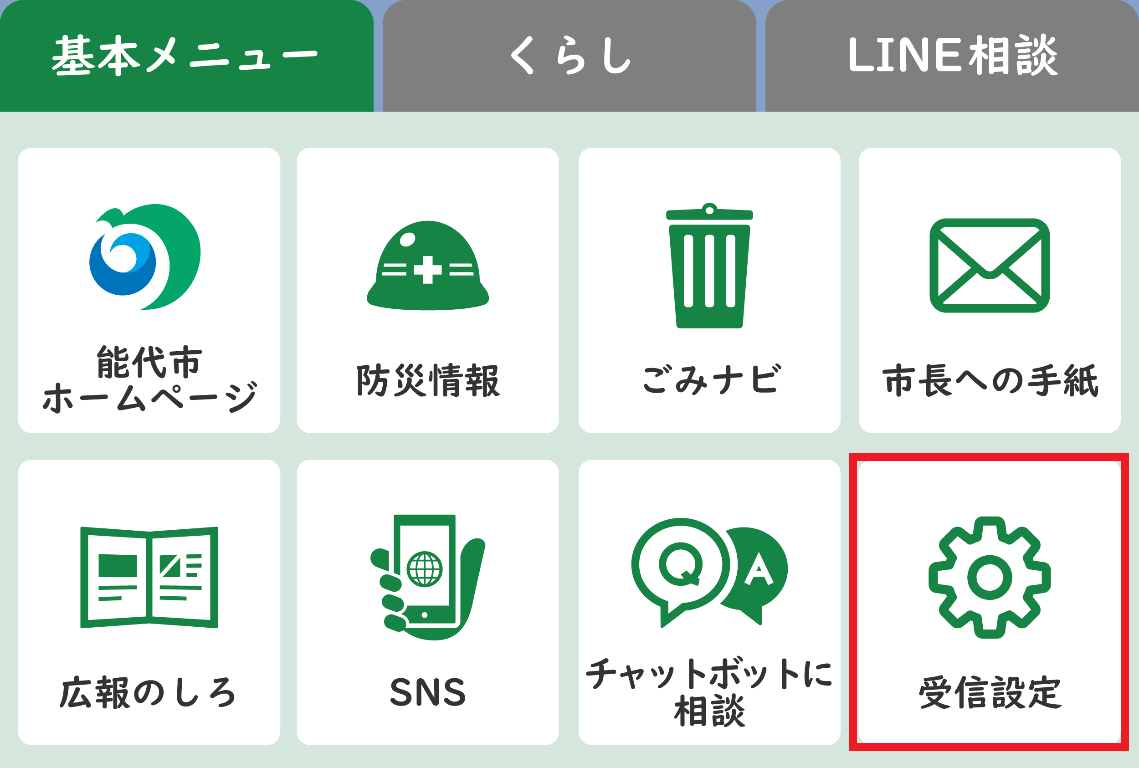 基本メニュータブ
