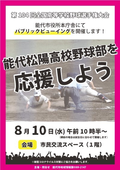 パブリックビューイングポスター