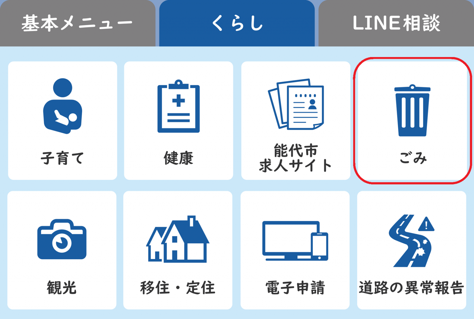 くらしタブ