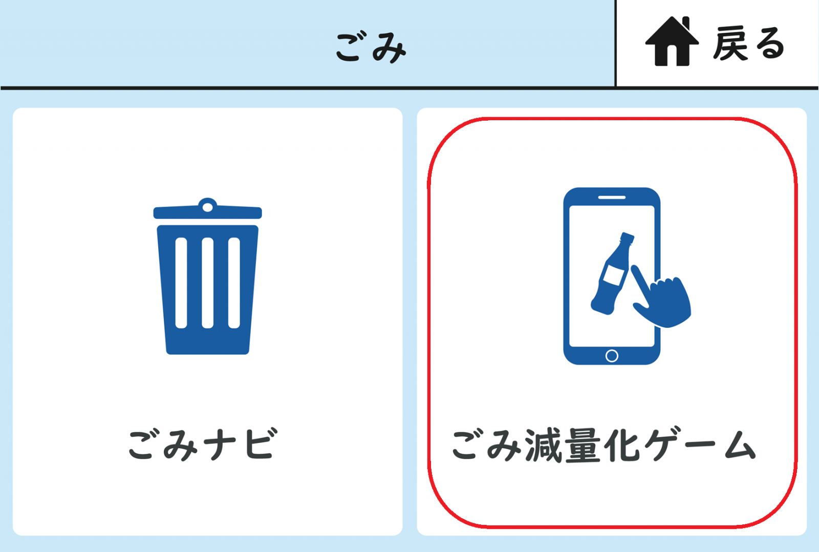 ごみタブ