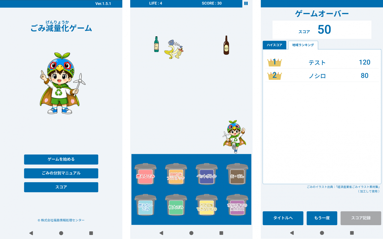 ごみ減量化ゲーム画面