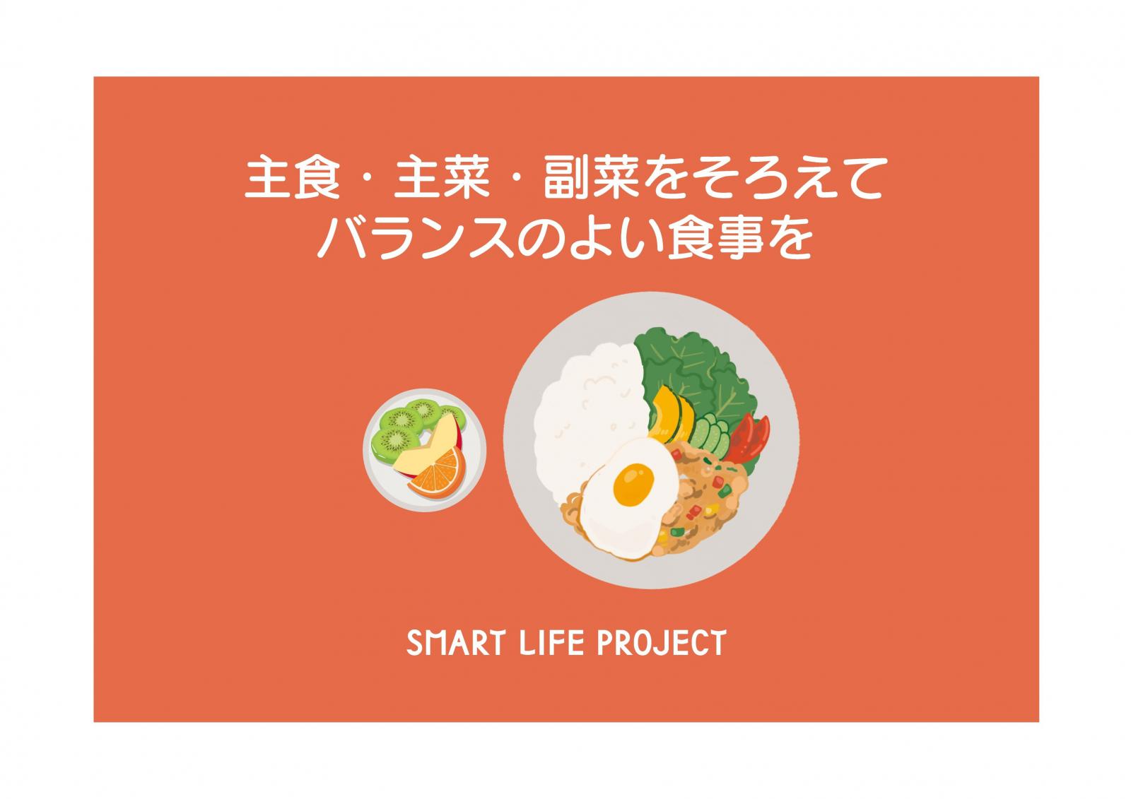 バランスのよい食事のイラスト