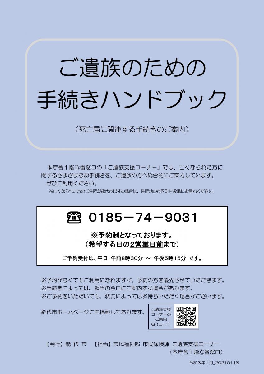 おくやみコーナーのご案内 おくやみコーナーのご案内