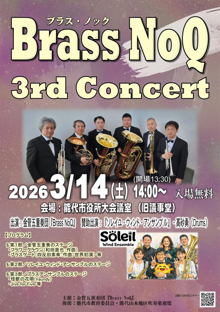 金管五重奏団「Brass NoQ」3rd Concert