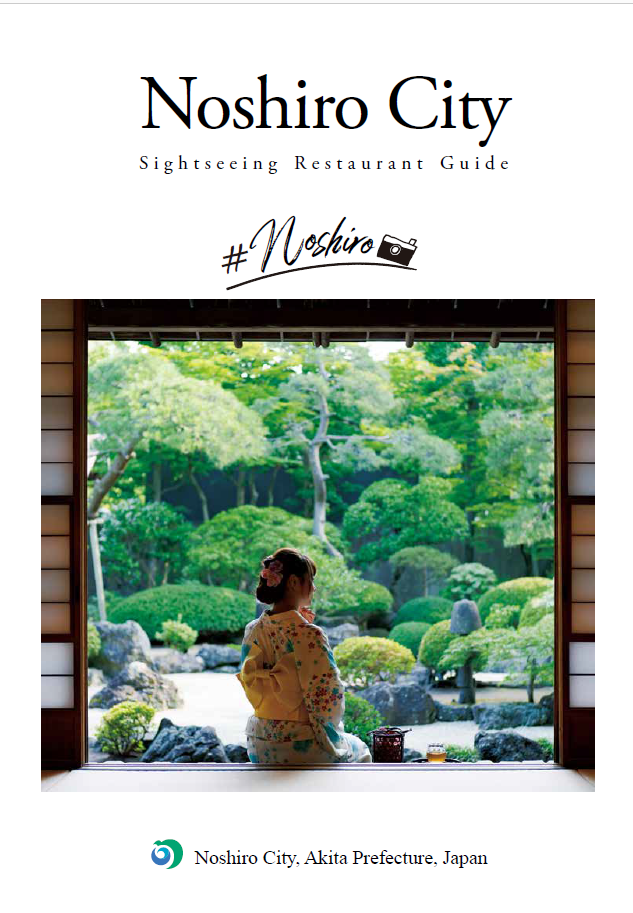 能代市観光ガイドブック - 能代市