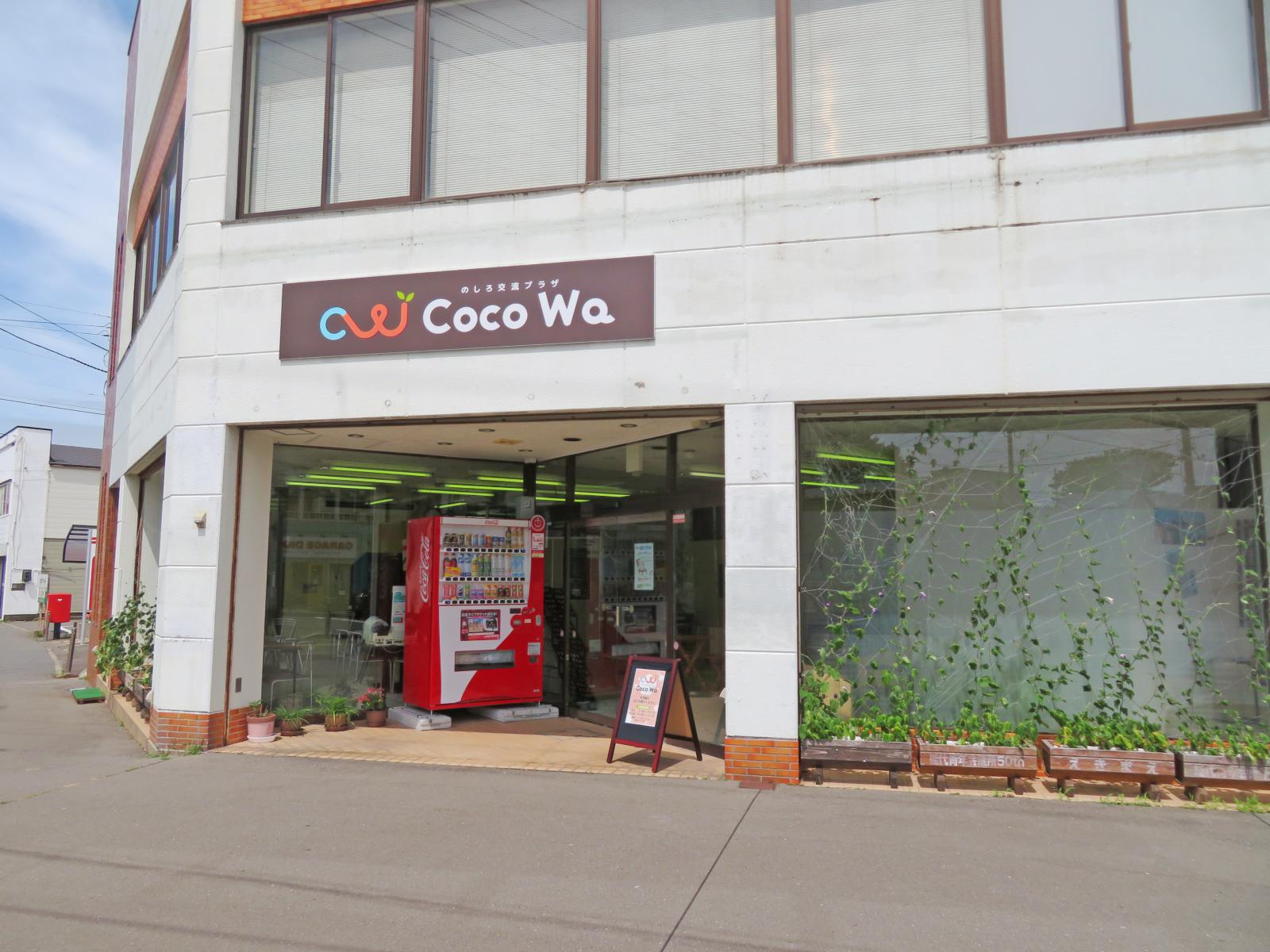 のしろ交流プラザCoco Waの利用について - 能代市