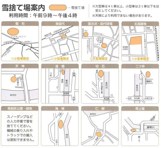 雪捨て場位置