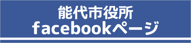 能代市公式facebook