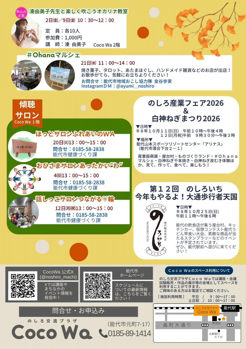 まちなかイベント集合チラシ