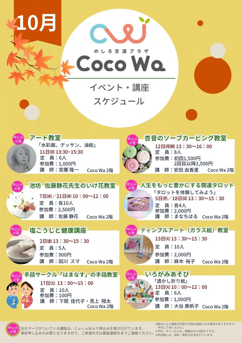 まちなかイベント集合チラシ
