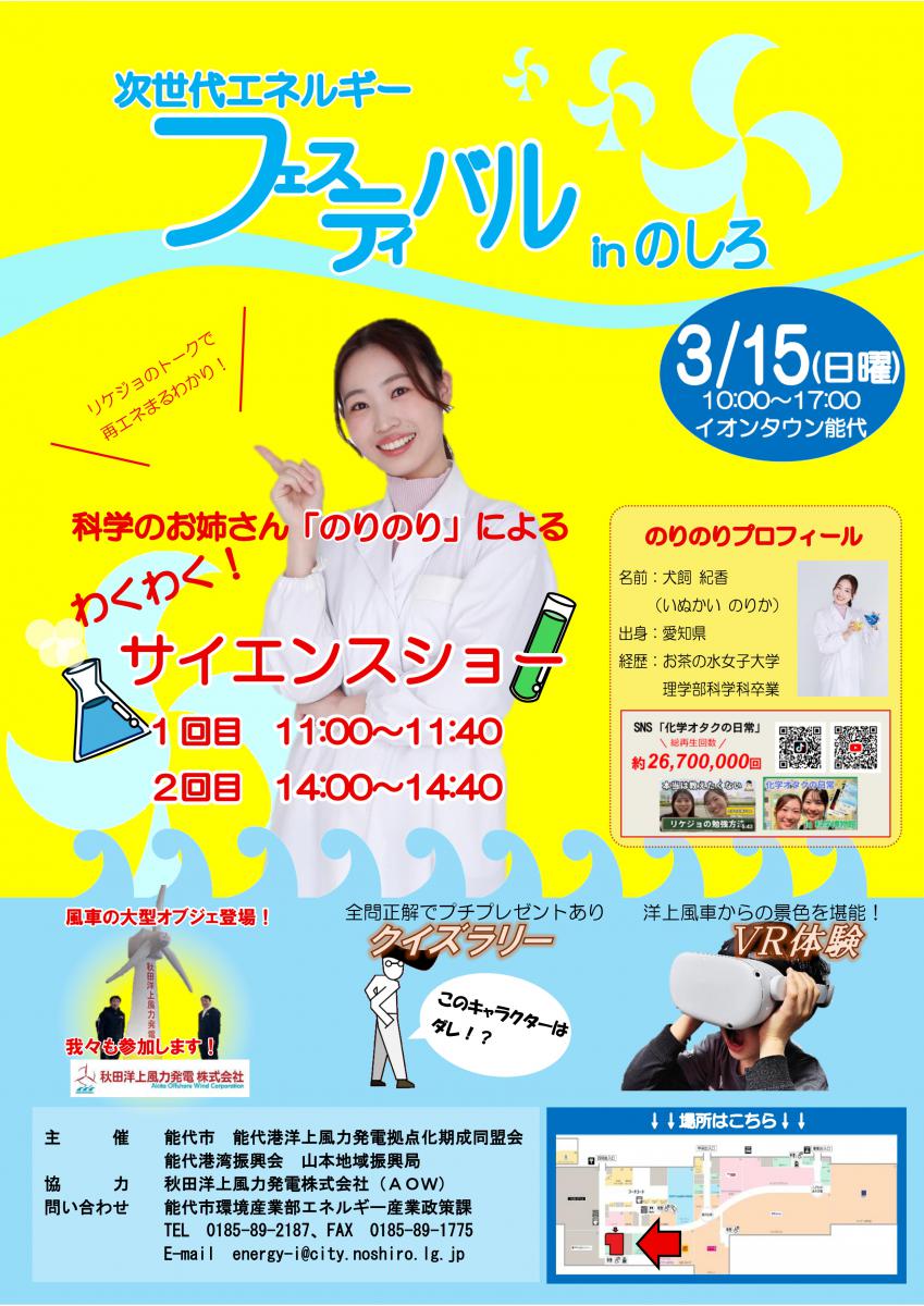 次世代エネルギーフェスティバルｉｎのしろのポスターの画像です。