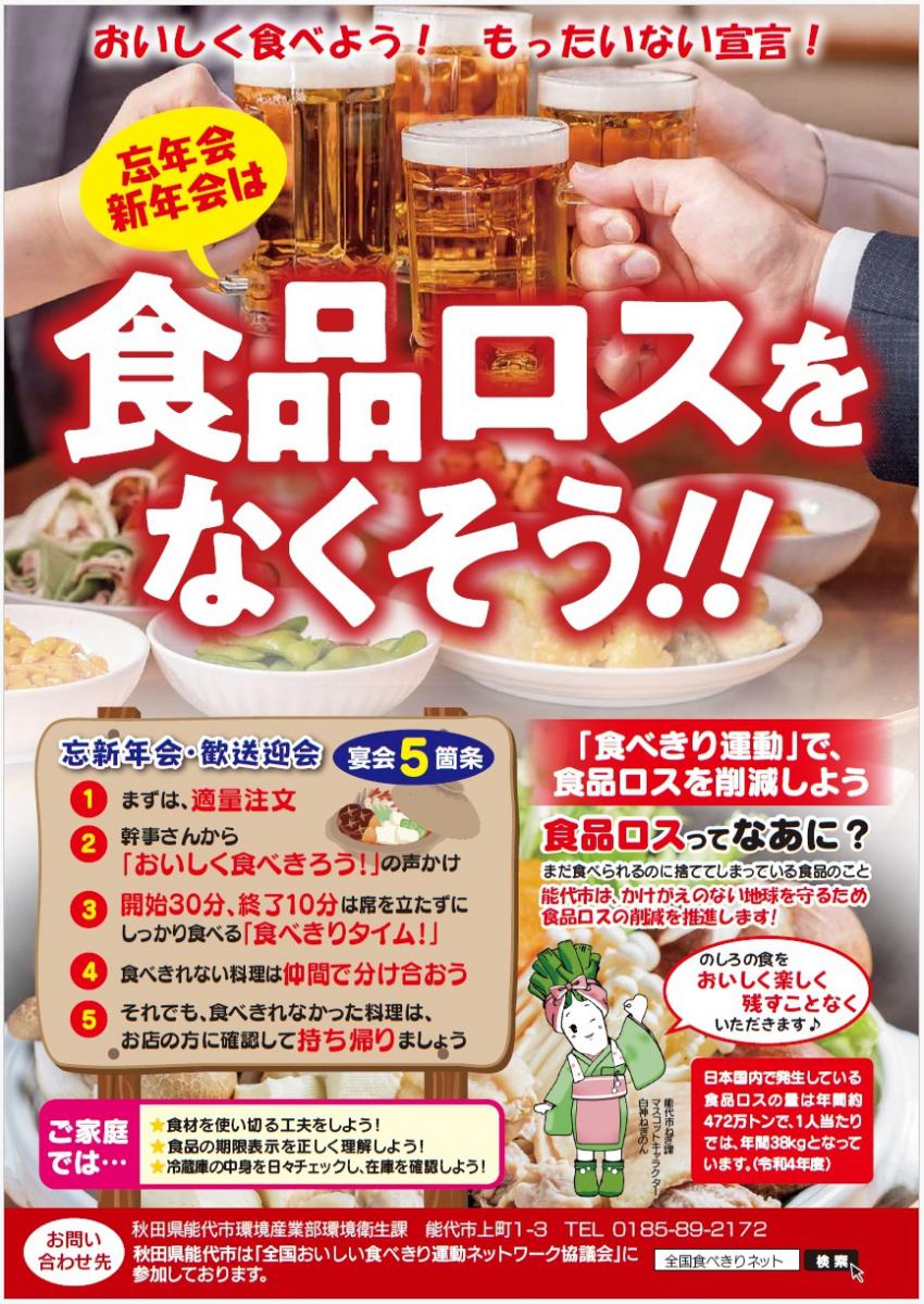 食べきり運動ポスター
