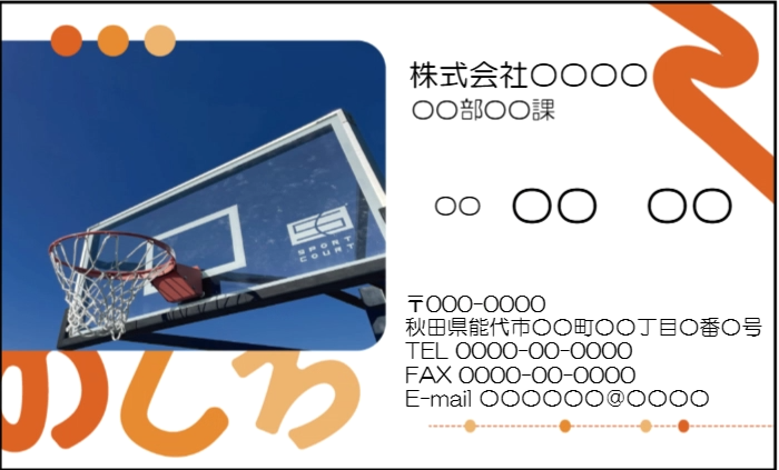バスケットボールの名刺(横)