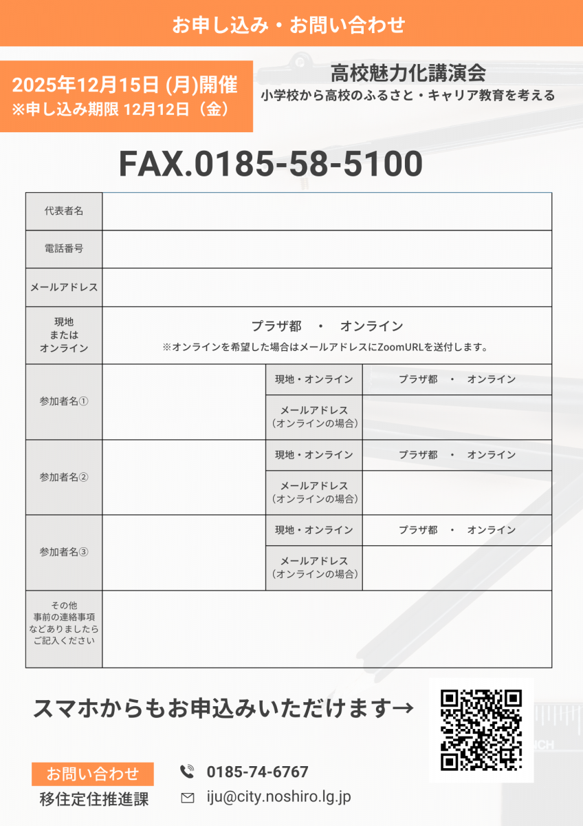 講演会チラシ裏【高校魅力化による地域の活性化】