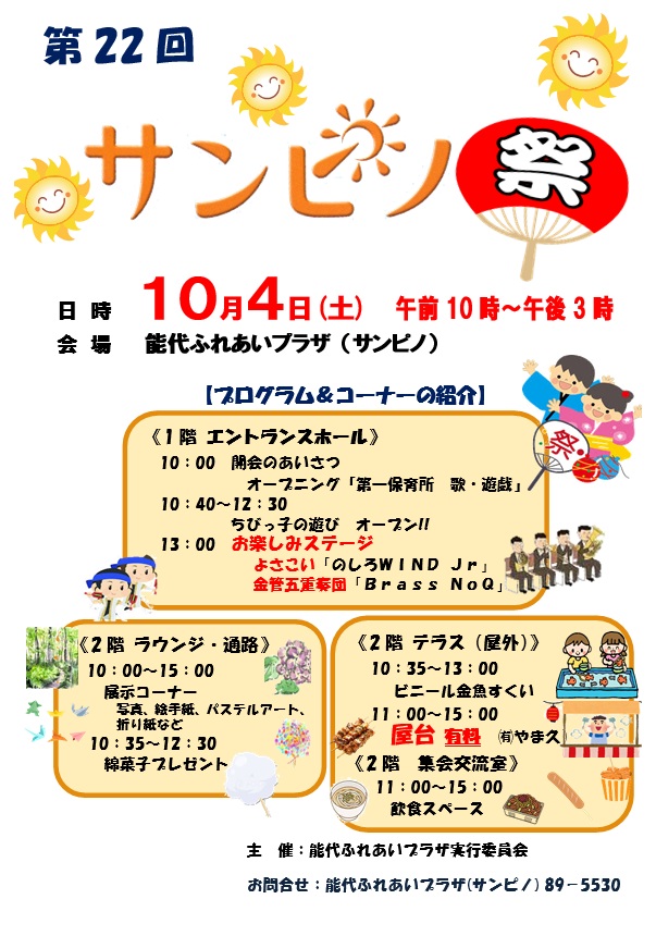 サンピノ祭りポスター