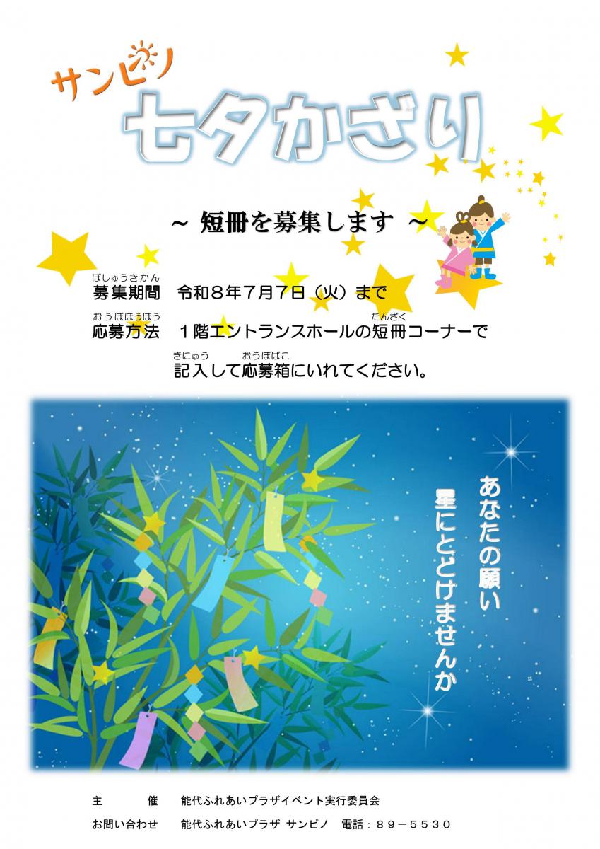 短冊を募集します